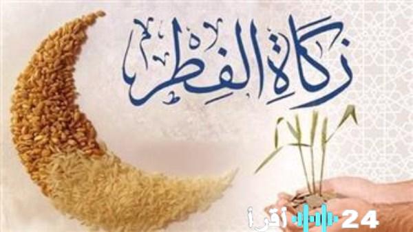 موعد إخراج زكاة الفطر لعام 2026 وقيمتها الرسمية وأبرز المعلومات المرتبطة بها