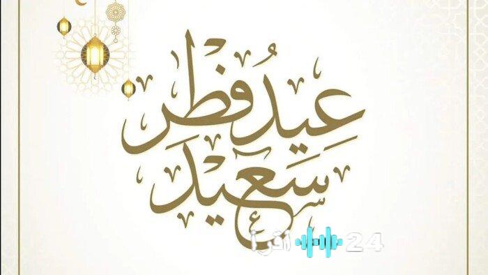 موعد استطلاع رؤية هلال عيد الفطر المبارك الأسبوع القادم وأهم التوقعات والأخبار المتعلقة به