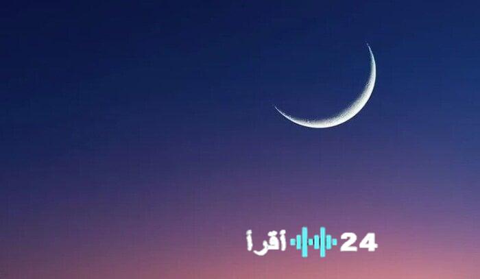 موعد استطلاع هلال شوال لعام 2026 وأول أيام عيد الفطر المبارك في الوطن العربي