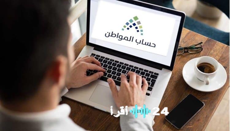موعد صرف حساب المواطن الدفعة 100 لشهر مارس 2026 نتائج الأهلية وتفاصيل الدعم المالي للمستفيدين