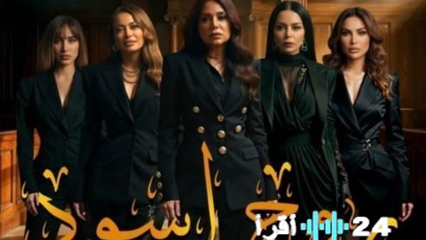 موعد عرض الحلقة الواحد والعشرين من مسلسل روج أسود غدًا في تمام الساعة المحددة والمتوقعة جذب المشاهدين لاكتشاف الأسرار والأحداث الجديدة