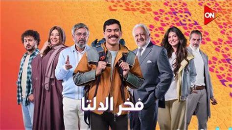 موعد عرض وتكرار الحلقة التاسعة والعشرين من مسلسل فخر الدلتا الفلسطيني 48 وأبرز الأحداث المنتظرة