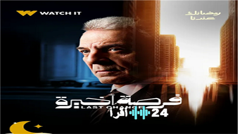 ناقد فني يمدح أداء محمود حميدة المذهل في فرصة أخيرة ويؤكد على قدرته الاستثنائية في تقديم الأدوار المميزة