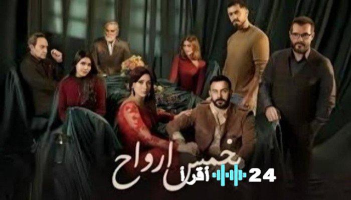 نهاية مشوقة ومفتوحة لأحداث وخطوط متشابكة في قصة بخمس أرواح تثير الغموض وتفتح أبواب الجزء الثاني