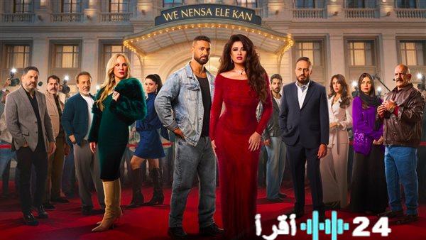 هل يشارك ثلاث مخرجين في إنهاء مسلسل وننسى اللي كان قبل نهاية الموسم الرمضاني مع مفاجآت مثيرة وغموض يثري الأحداث