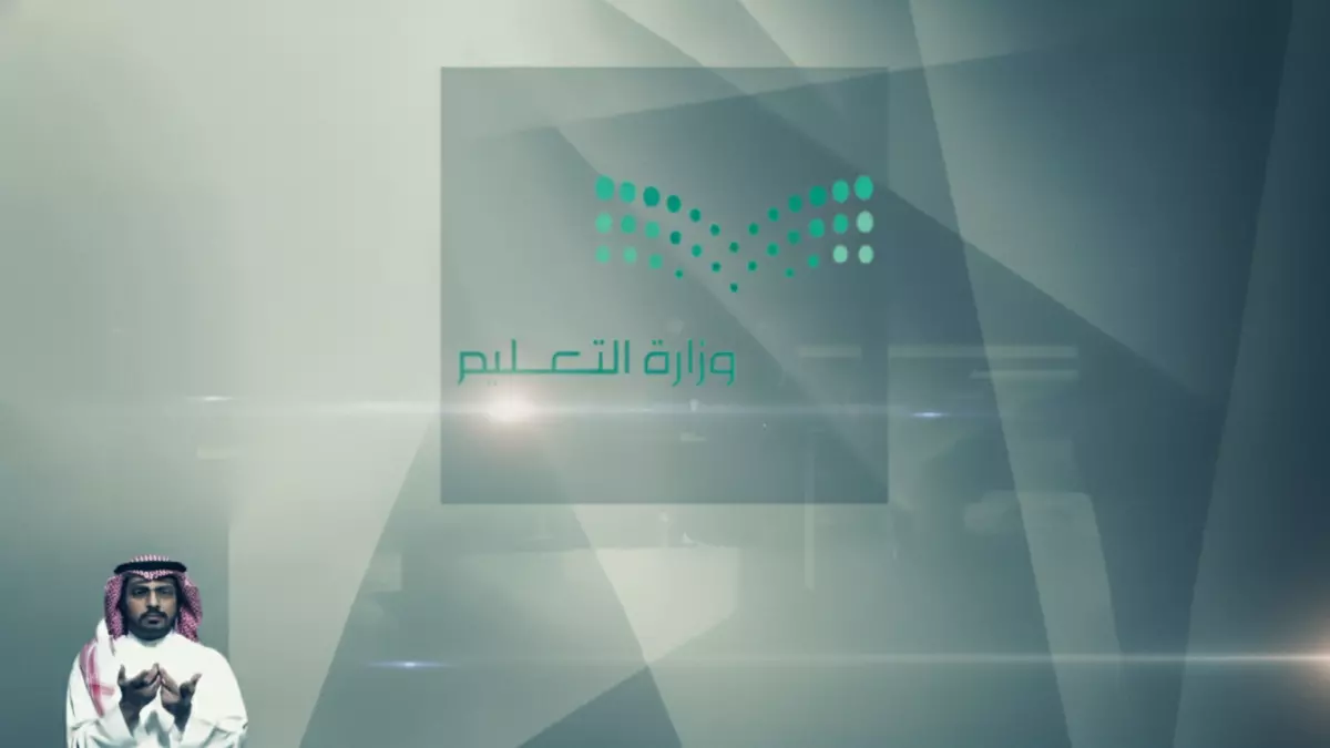 وزارة التعليم السعودية تكشف عن جدول عطلات رمضان المثير للجدل بإعلان مفاجئ يحدد إجازة 23 يوماً تبدأ بعد تسعة أيام فقط