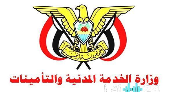 وزارة الخدمة المدنية تعلن عن إجازة عيد الفطر الرسمية لموظفي الدولة وفق الجدول الجديد