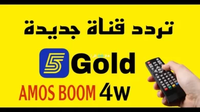 احدث تردد القناة الرياضية 5 الناقلة لكأس العالم وطريقة ضبطها لاستقبالها بسهولة