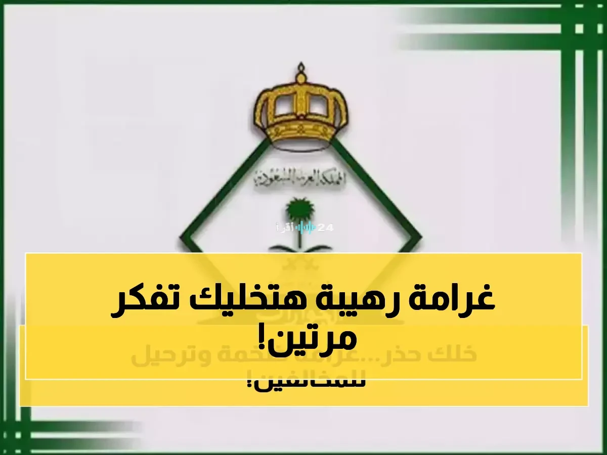 الجوازات السعودية تحذر من غرامة 100 ألف ريال للمواطنين والترحيل الفوري للوافدين بسبب هذه المخالفة