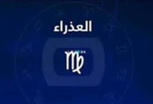 حظك اليوم برج العذراء دقتك وتنظيمك يساعدانك على تحقيق الأهداف بسهولة ونجاح