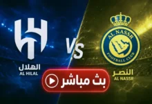 رابط بث مباشر لمشاهدة مباراة النصر والهلال اليوم عبر يلا شوت بلس مجانا وبدون تقطيع