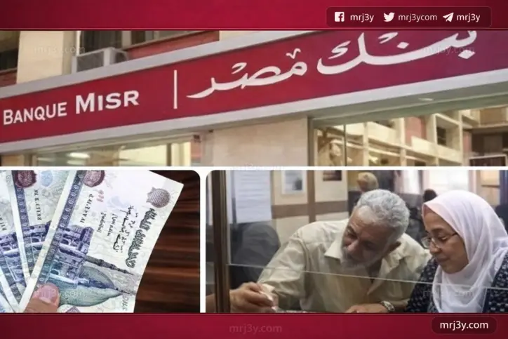 فرصة ذهبية شهادة بنك مصر 2026 بعائد مرتفع يصل إلى 22% تفاصيل كاملة الآن