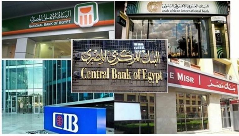 موعد عودة العمل للبنوك بعد انتهاء إجازة عيد الأضحى المبارك