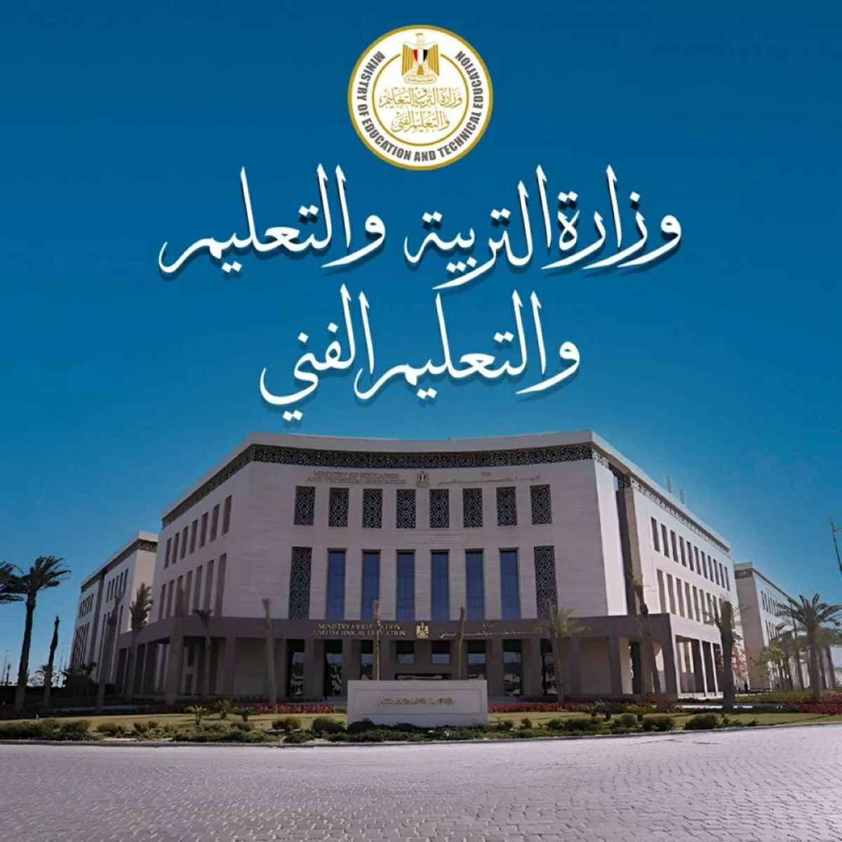 نتيجة الصف الثالث الابتدائى 2026.. موعد إعلان النتيجة رسميًا
