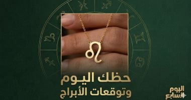 توقعات الأبراج وحظك اليوم الجمعة 31 يوليو على الصعيد المهني والعاطفي والصحي