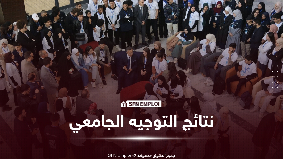 صدور نتائج التوجيه الجامعي 2026 عبر منصة Orientation ESI