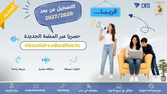 منصة الحياة المدرسية بوابة إلكترونية موحدة تكسر الحواجز بين الإدارة والأسرة لدعم مستقبل الطلاب رقميا
